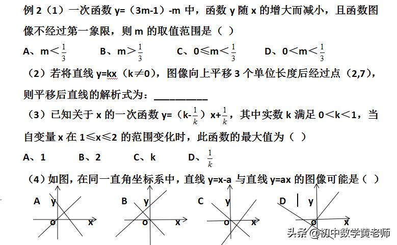 八年级一次函数与面积例题,初二下册数学一次函数面积题