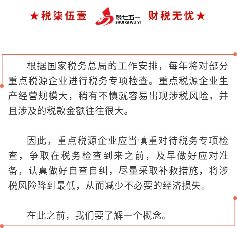 重点企业税务检查,重点税源企业随机抽查公开