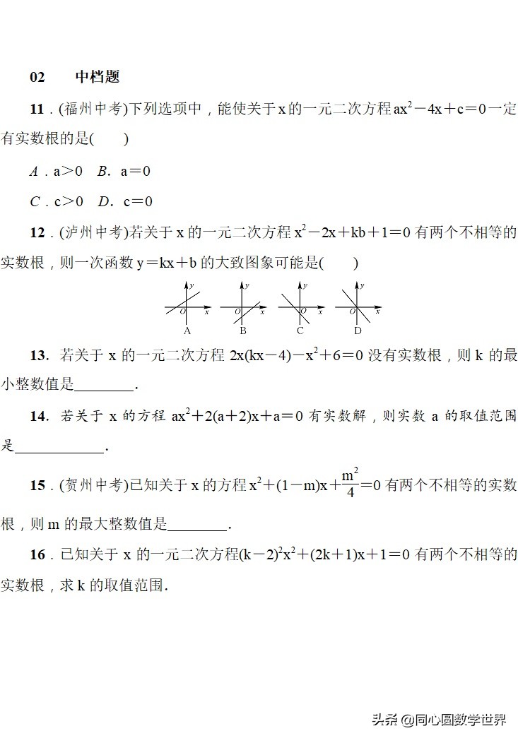 初三上册一元二次方程解题技巧,一元二次方程解题方法初中