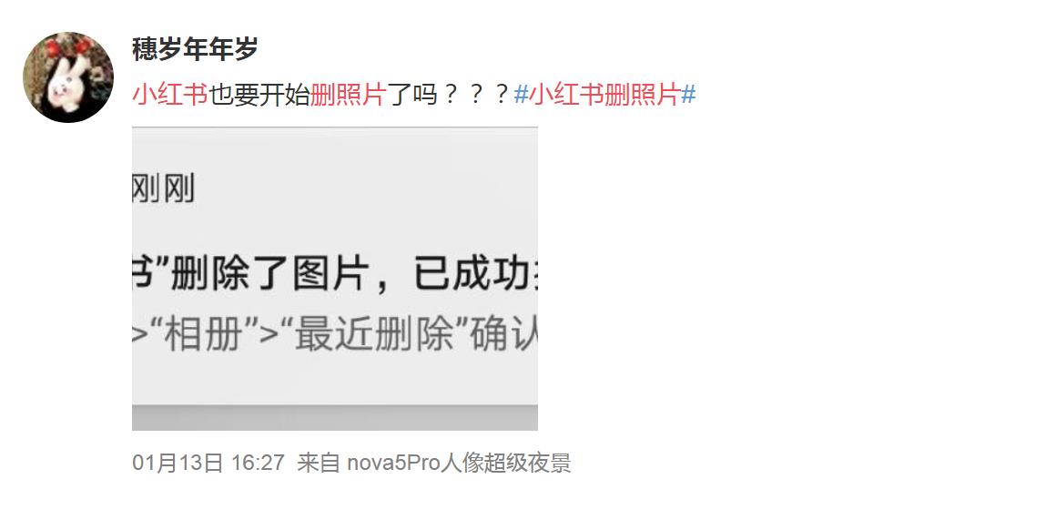 一波未平一波又起！微博、小红书也删照片？原来都是同一个意图