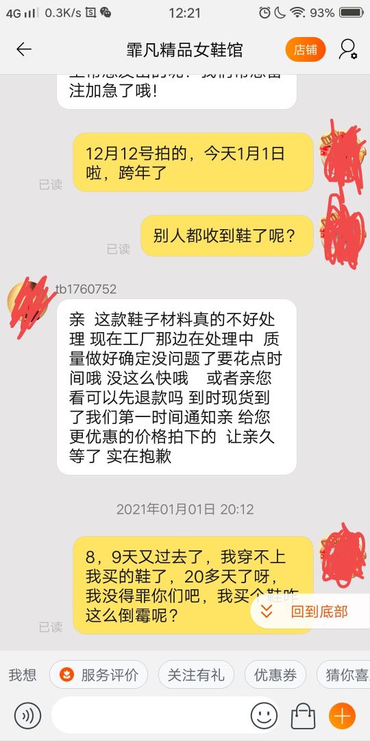 某宝双十二,某宝两天没发货