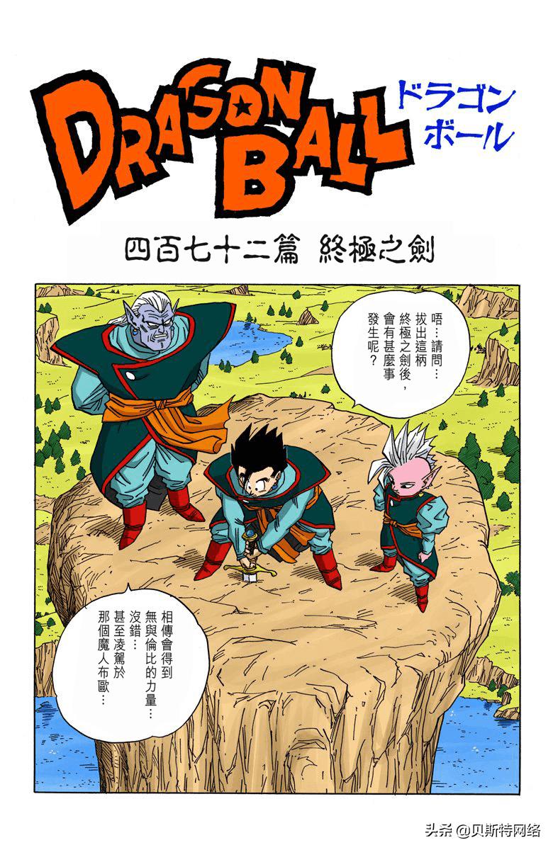 龙珠漫画全彩472,七龙珠全彩漫画第252篇