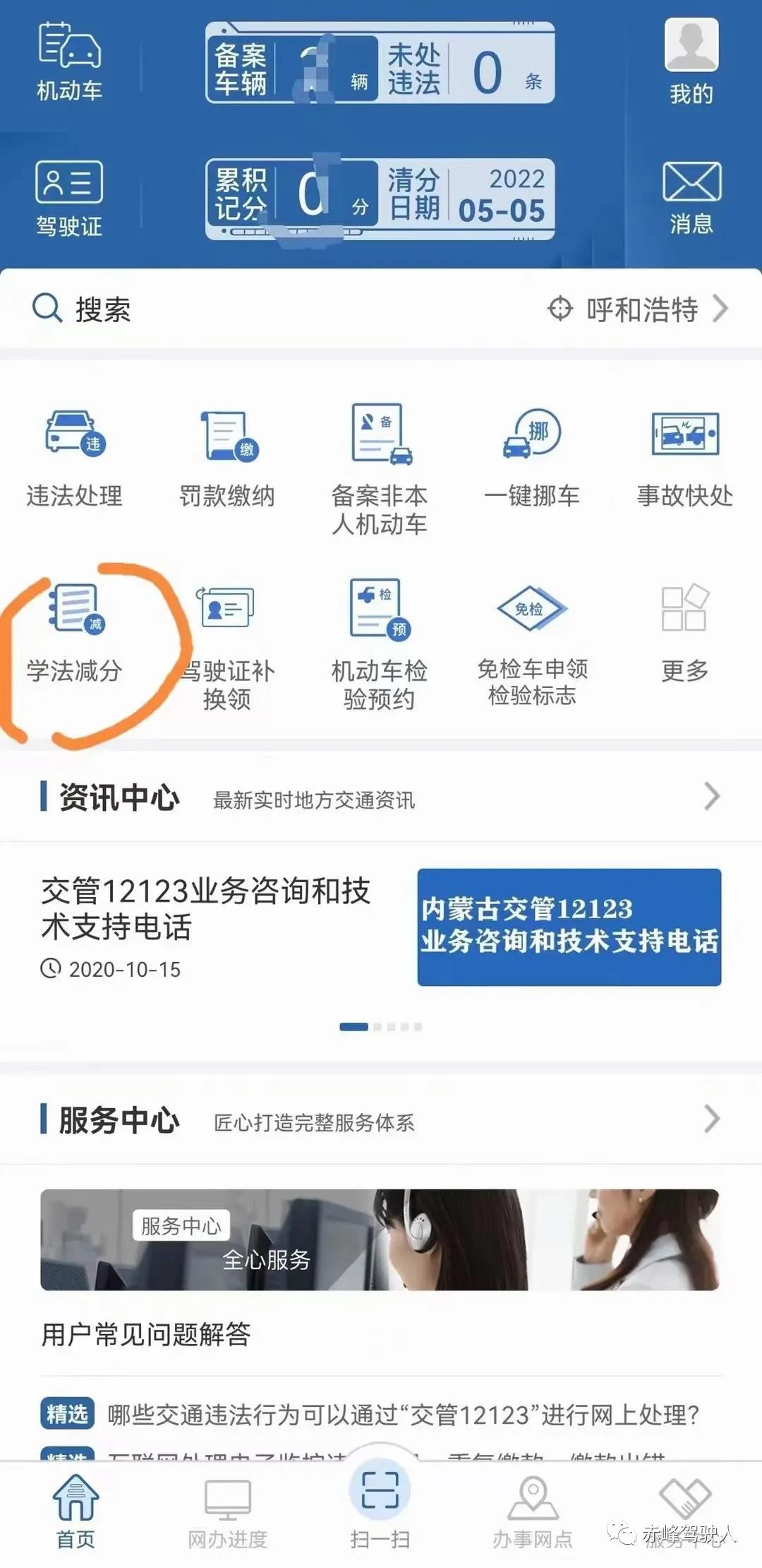 赤峰考驾照新消息,赤峰学法减分