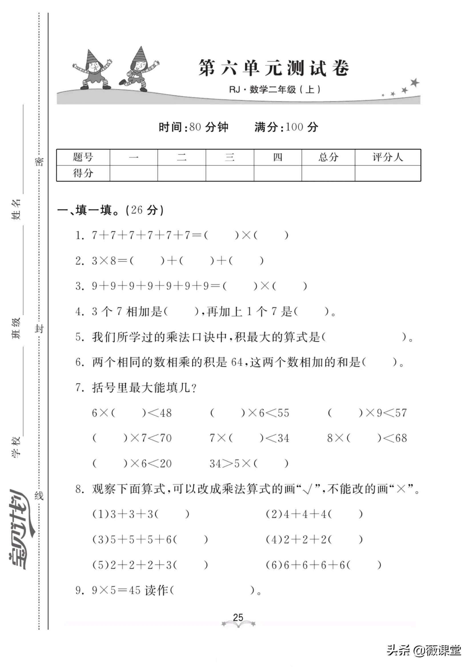 二年级上册数学三单元四单元,二年级第一单元和第二单元测试卷