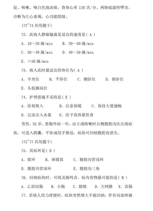 2022年护理专业实务考试题库,2021护理中级基础知识模拟试题