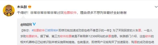 12306发大招！第三方抢票软件被“封杀”网友评论“炸了”