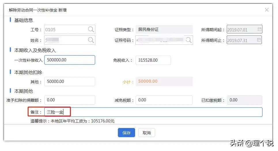 经济补偿金如何计算个税,辞退经济补偿金个税怎么计算