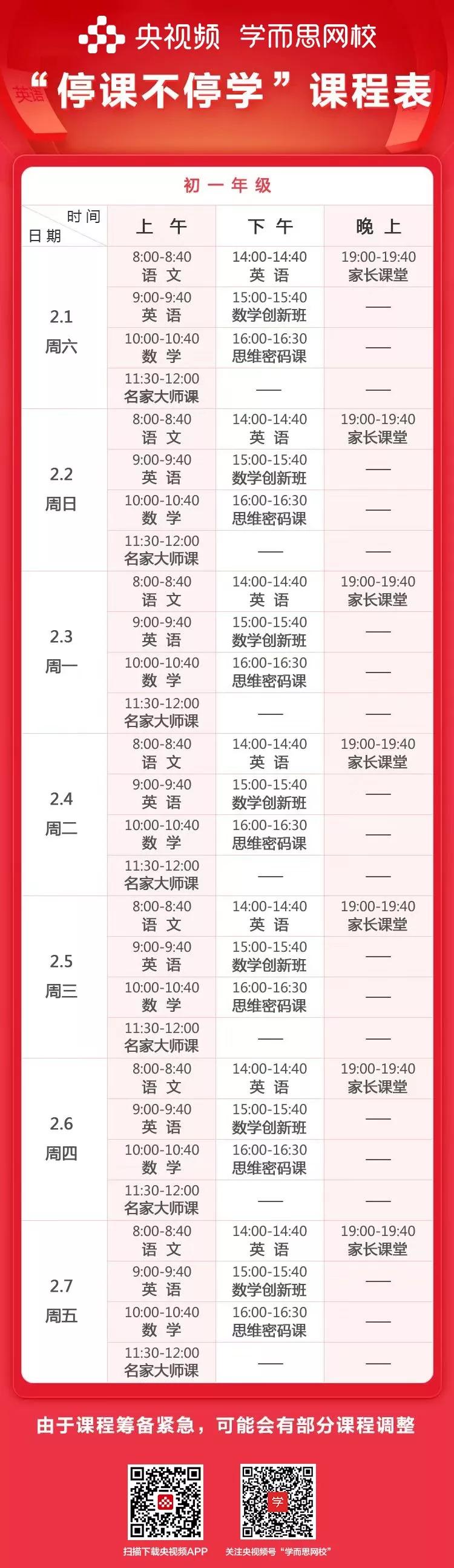 速速收藏！免费名师课、教材辅导、云游科技馆、畅读电子书.....让孩子的假期更充实