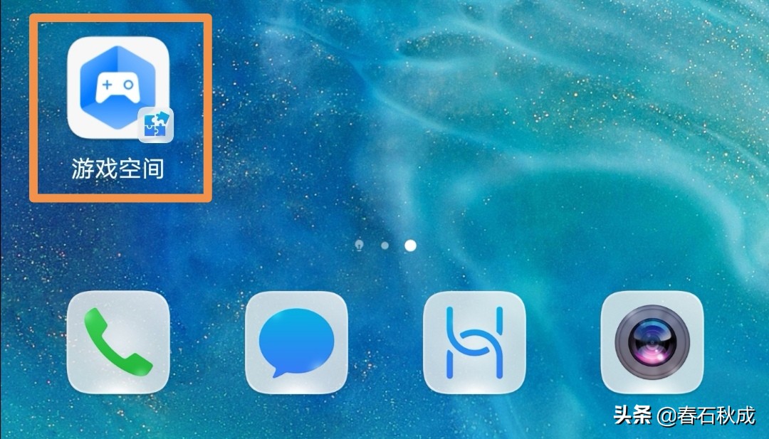 强大的游戏空间,EMUI10.0应用助手再升级!