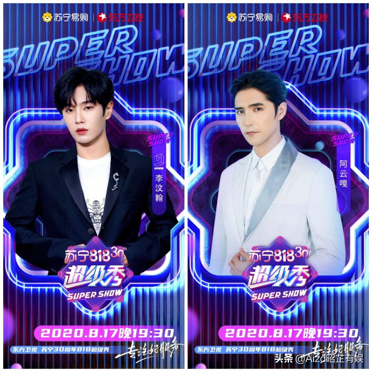 苏宁818超级秀开场,苏宁818超级秀录制