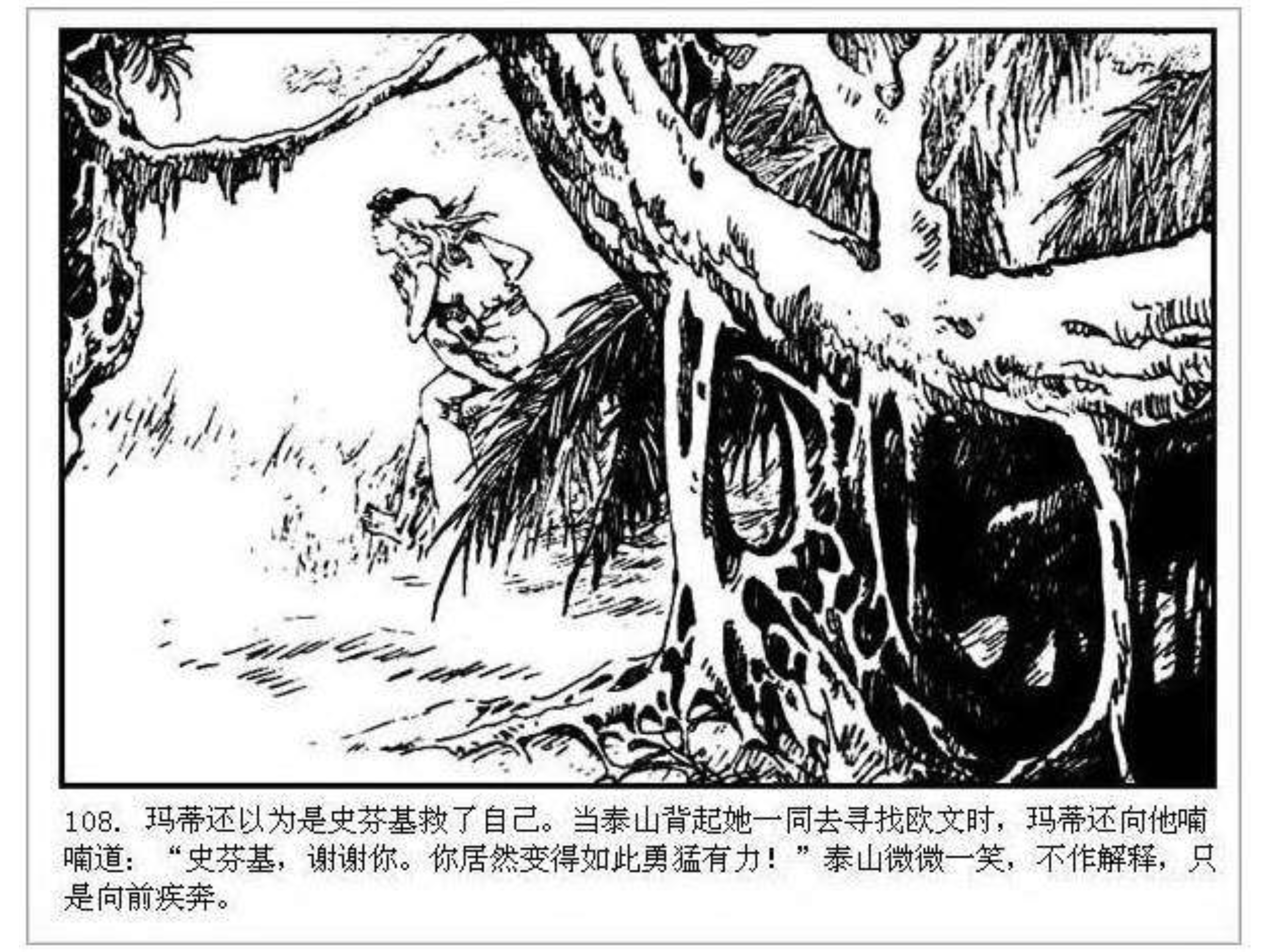 人猿泰山之英雄归来书,连环画泰山