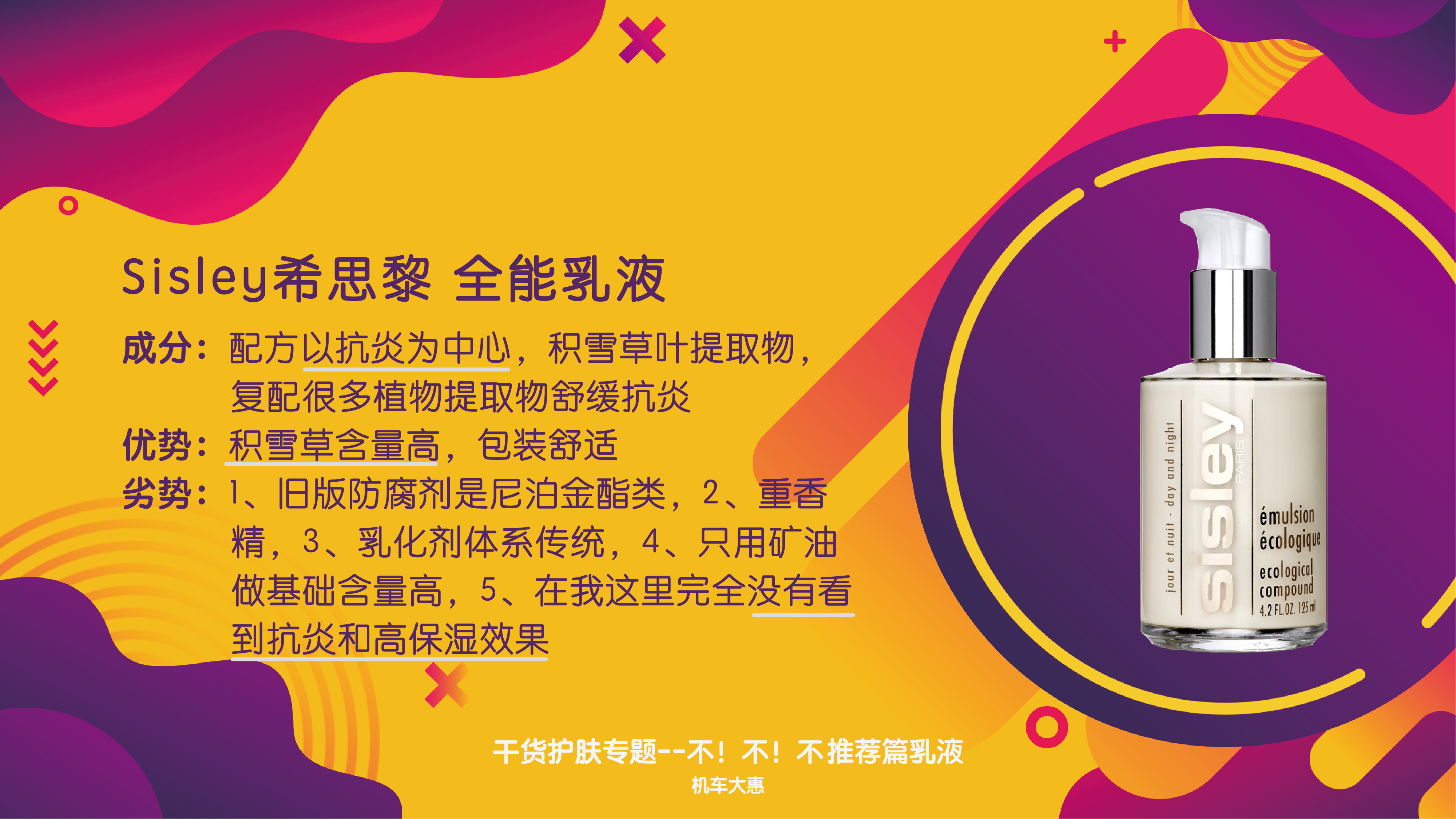 大惠惠护肤,倩碧水乳液测评