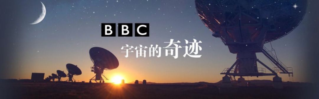 10部bbc最壮观的宇宙纪录片,十部顶级宇宙纪录片免费观看