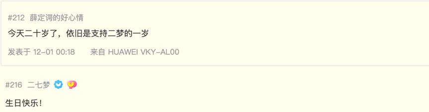 萝莉脸御姐音！二七梦你爱了吗