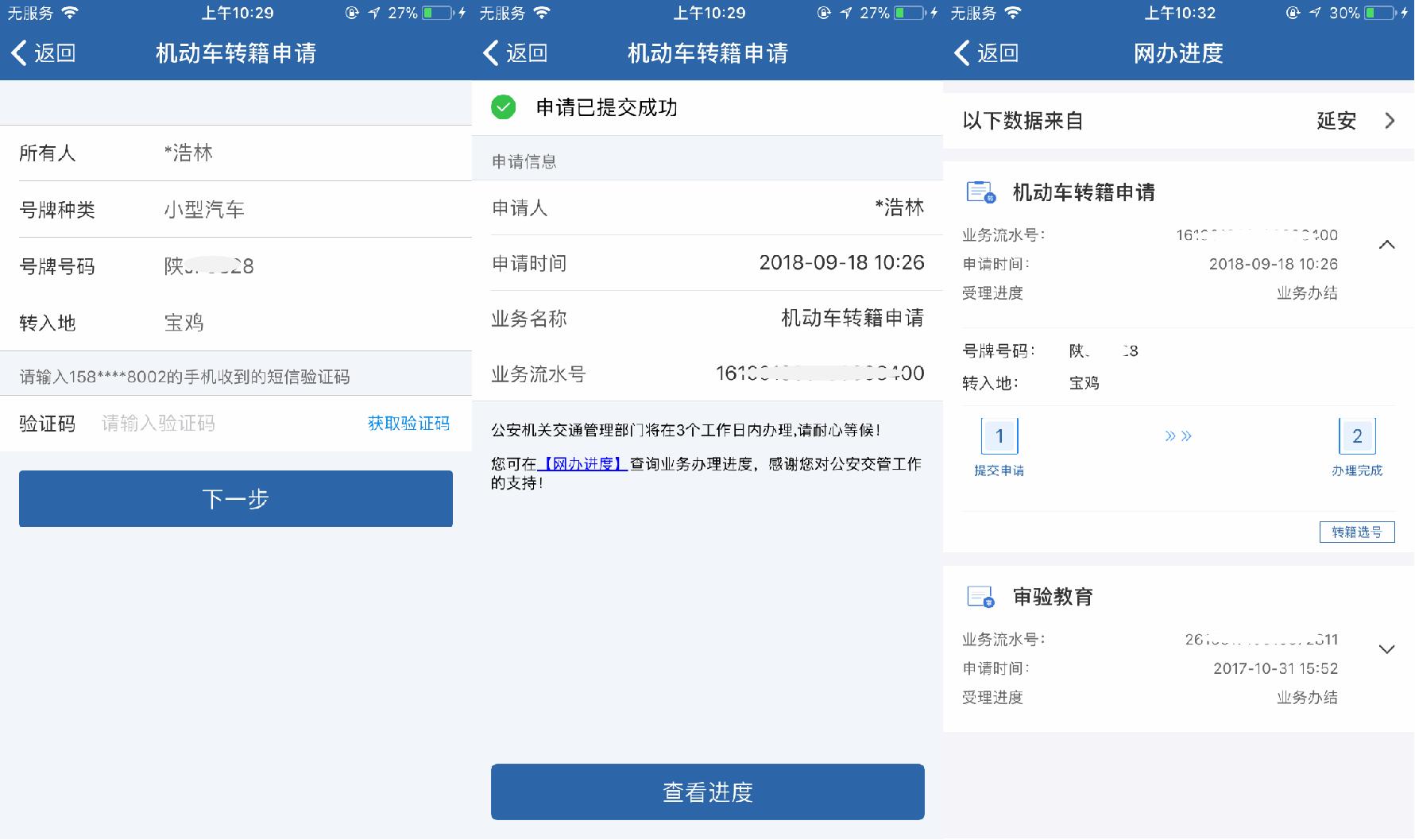 12123机动车转籍申请如何取消退出,12123转籍申请成功了后悔了怎么办