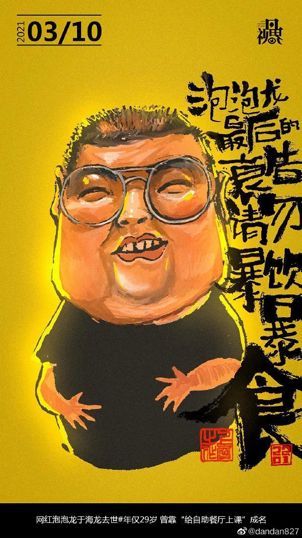 网红泡泡龙不幸猝死,网红泡泡龙于海龙去世