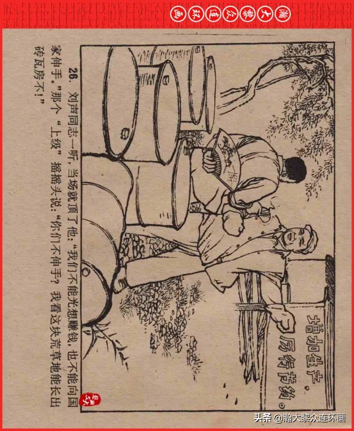 瀚大黎众连环画23集,瀚大黎众五六十年代连环画报欣赏