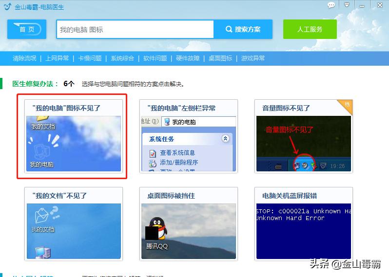 我的电脑图标不见了如何恢复,桌面上我的电脑图标消失