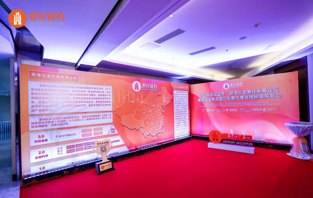 世纪证券主办：前海金帆奖量化私募大赛首度榜单发布会在深举办