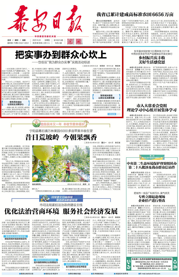 把实事好事做到群众心坎上,把实事做到群众心坎