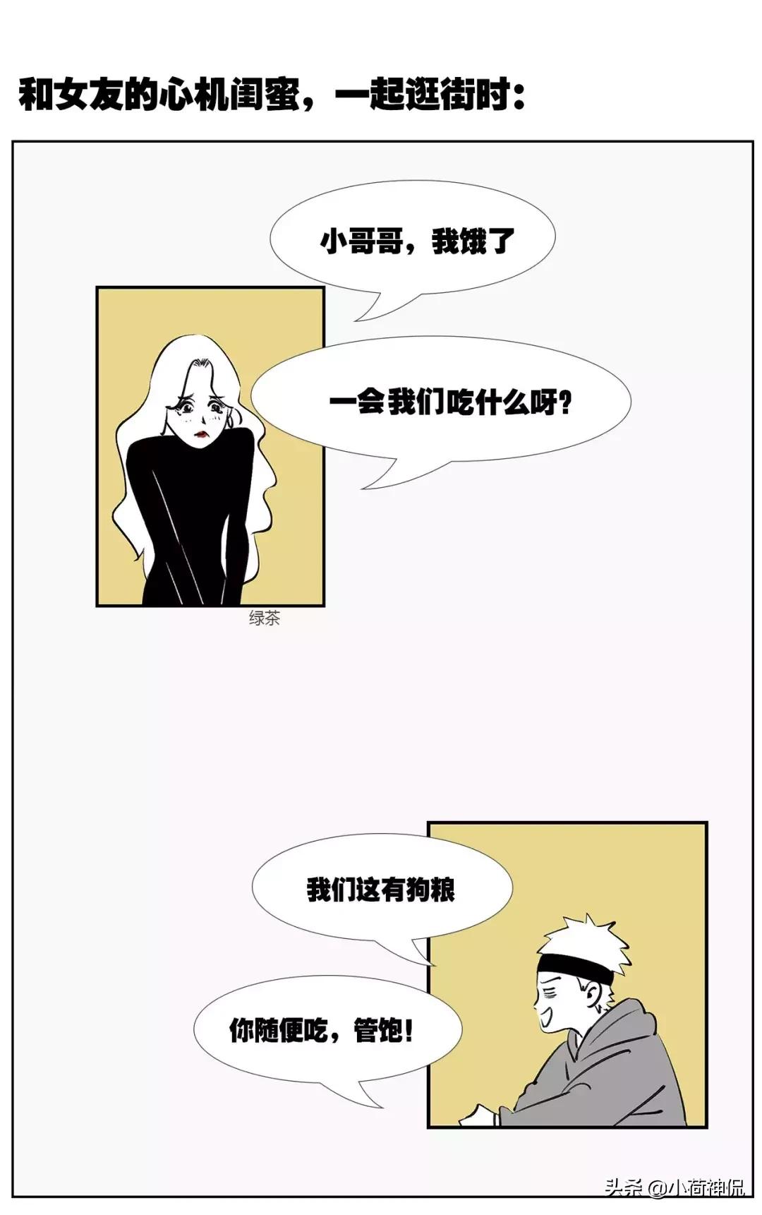 男友鉴婊师,男友鉴婊能力