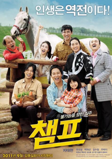 一人一马，车太贤倾情演绎跌倒的人生如何再爬起来