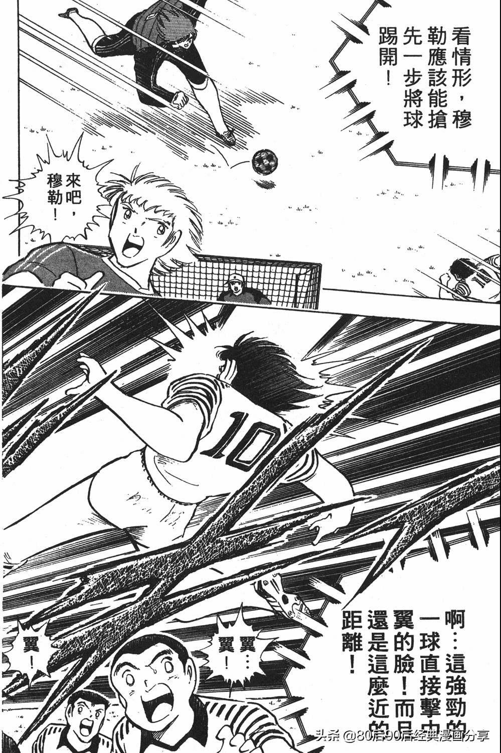 足球小将第20卷,足球小将天使之翼154