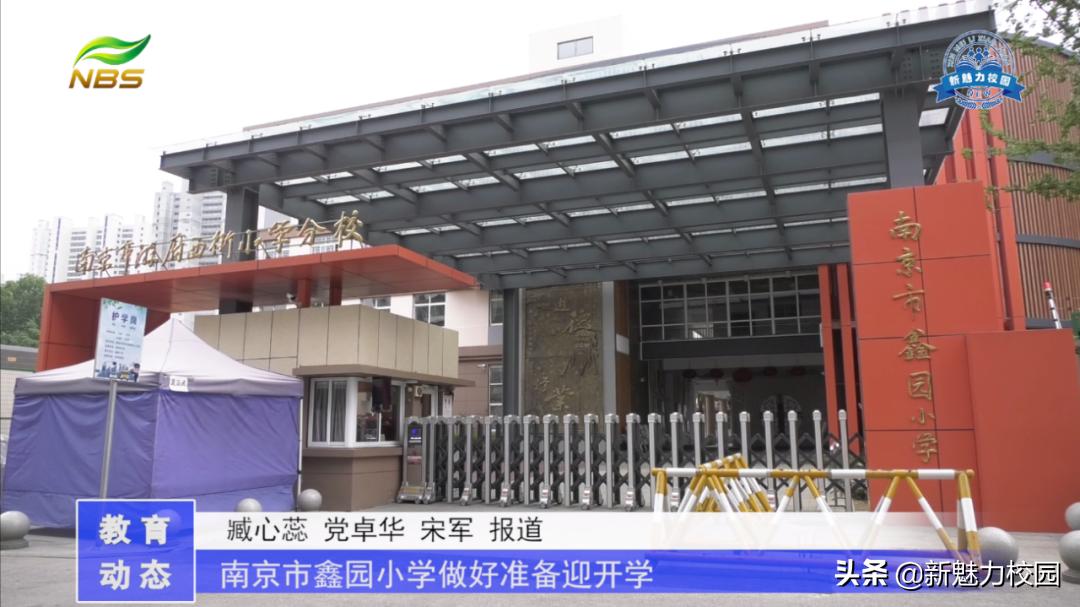 南京鑫园小学春季运动会,南京市鑫园小学怎么样