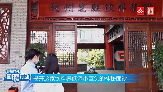 宏胜饮料集团视频,宏胜饮料集团怎么发展起来的