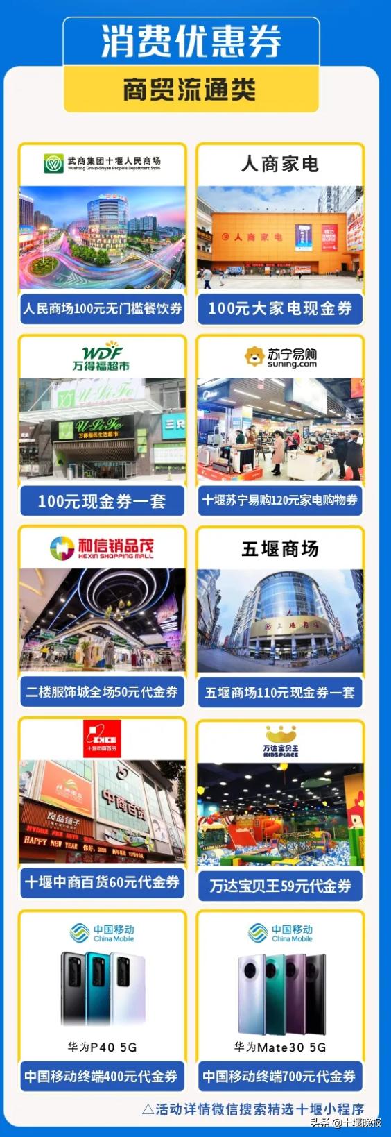 十堰最新消费券,十堰发放13亿元消费券人人可领