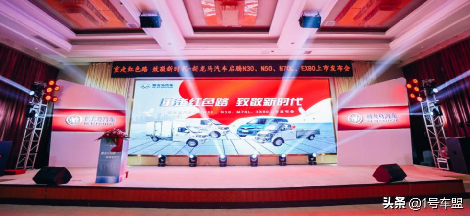 闽西老牌车企焕新春,新龙马四车齐发征新程