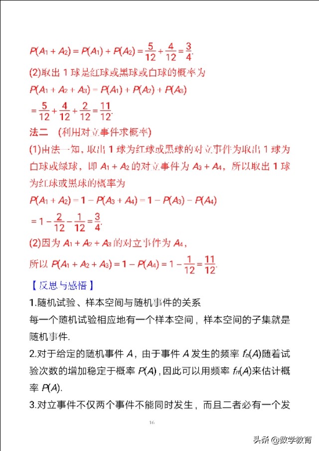 概率定义是求一个事件概率的基本方法,求复杂互斥事件概率2种方法