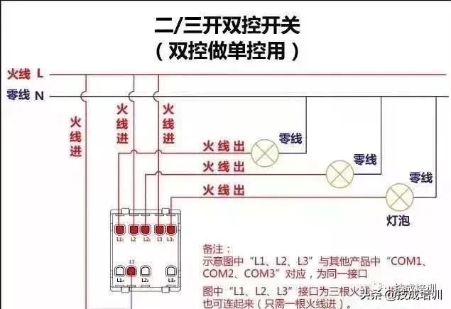 怎么看单控和双控开关接线图,双控开关单控使用怎么接线