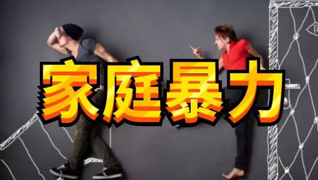 遭遇家暴的处理方法,遭受家庭暴力后怎么办