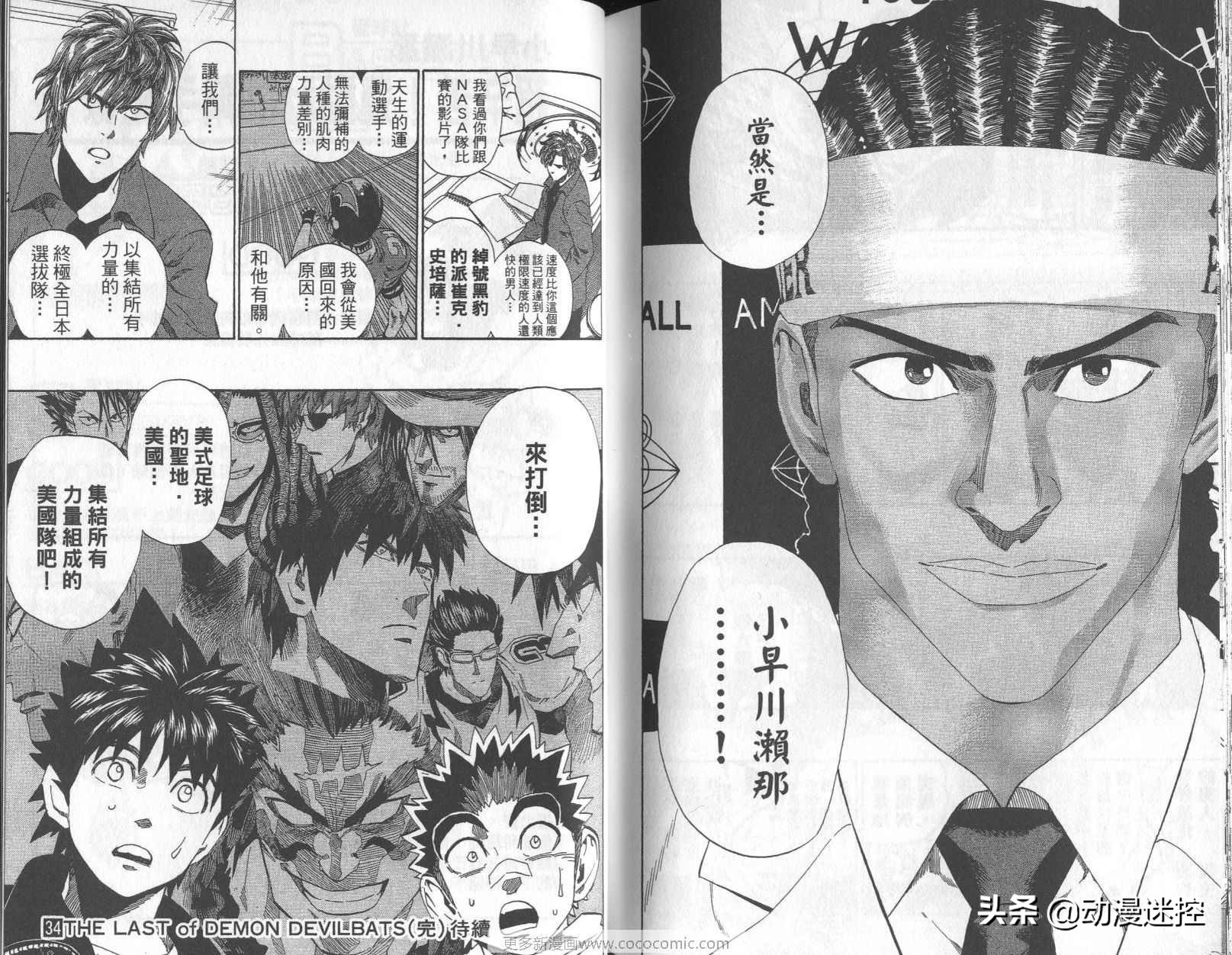 光速蒙面侠21号漫画评价,光速蒙面侠21号漫画310话