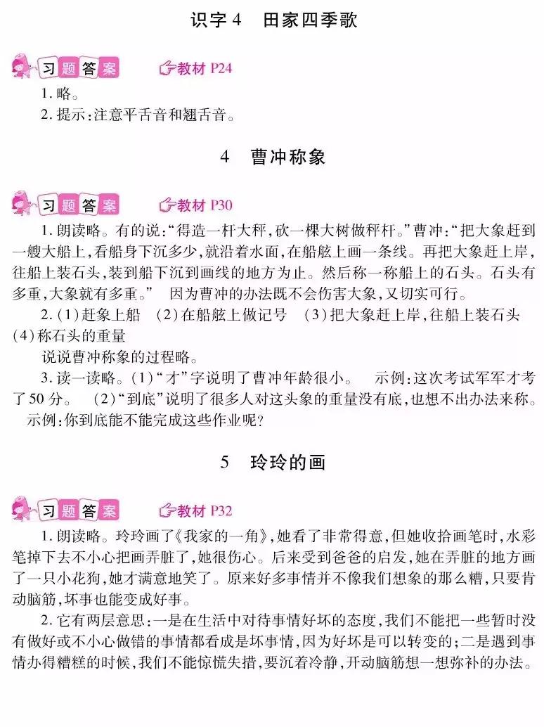 部编版六年级语文书课后习题答案,部编版语文课后习题案例