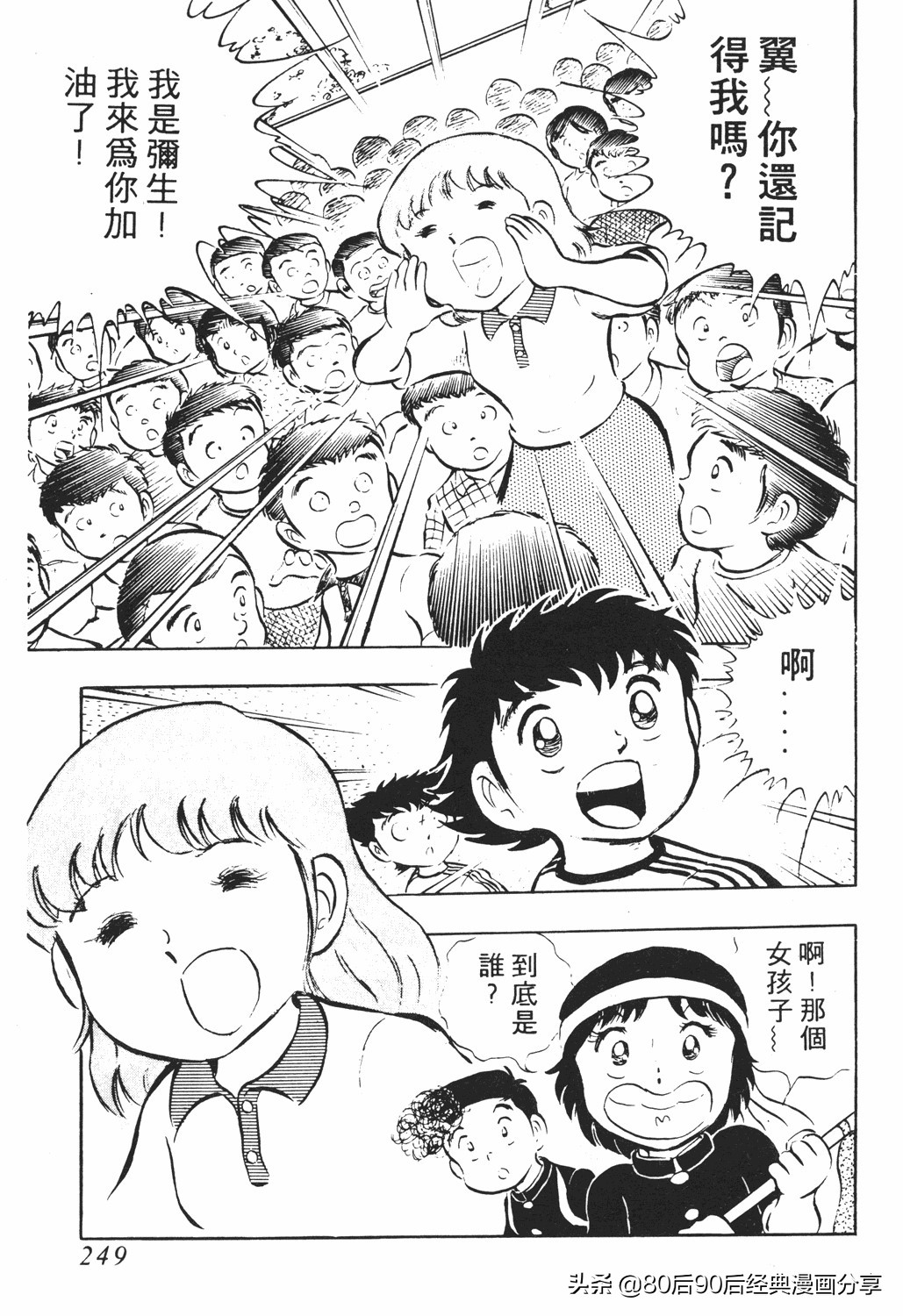 足球小将2免费完整版,足球小将20卷