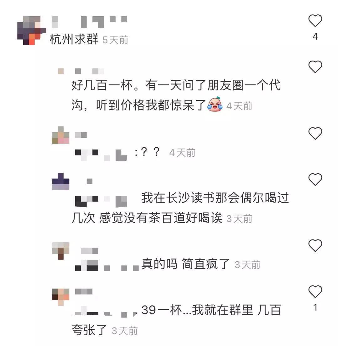 11天涨价3次!隔夜奶茶也有人求代购