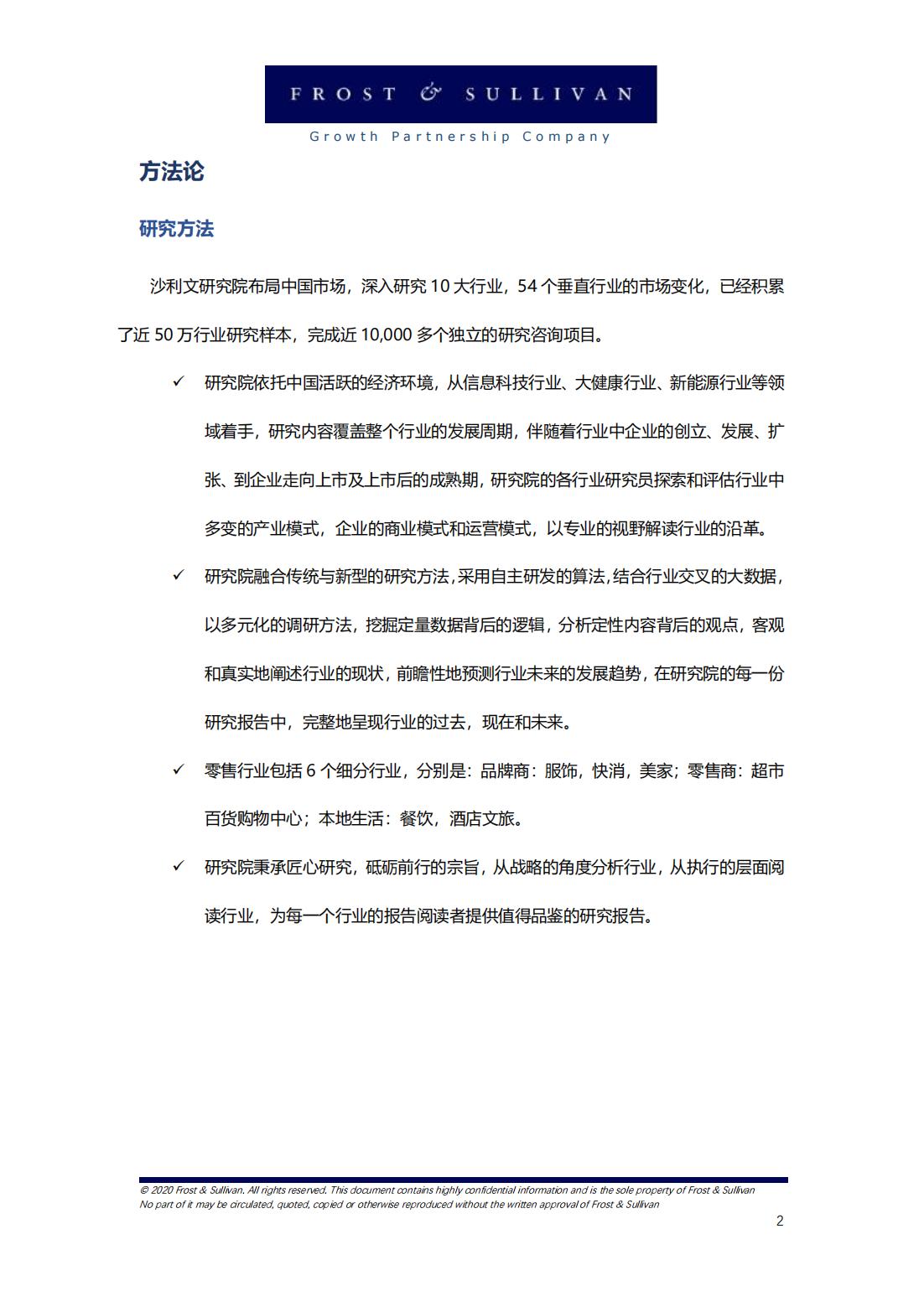 阿里巴巴新零售研究报告,中国新零售企业案例