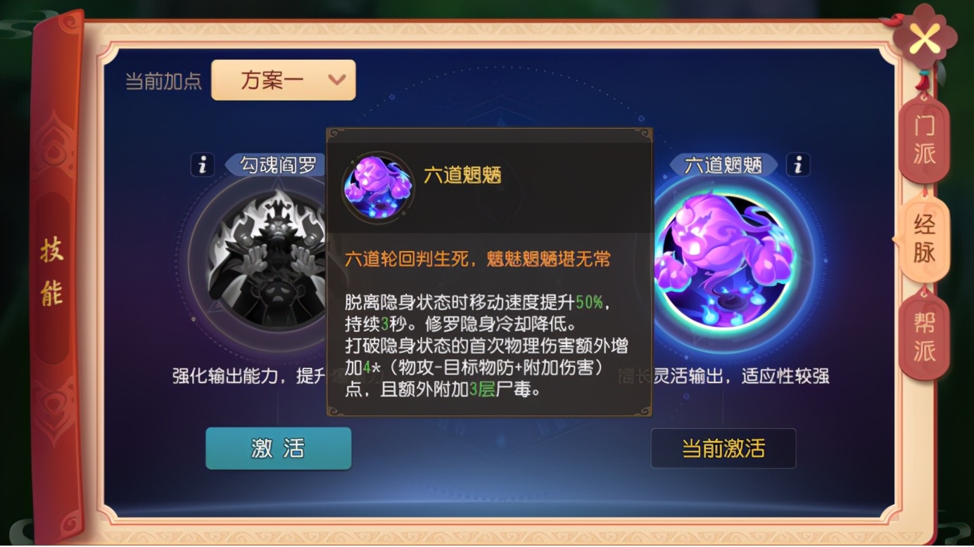 梦幻西游三维版地府最强加点,梦幻西游地府的奇经八脉加点