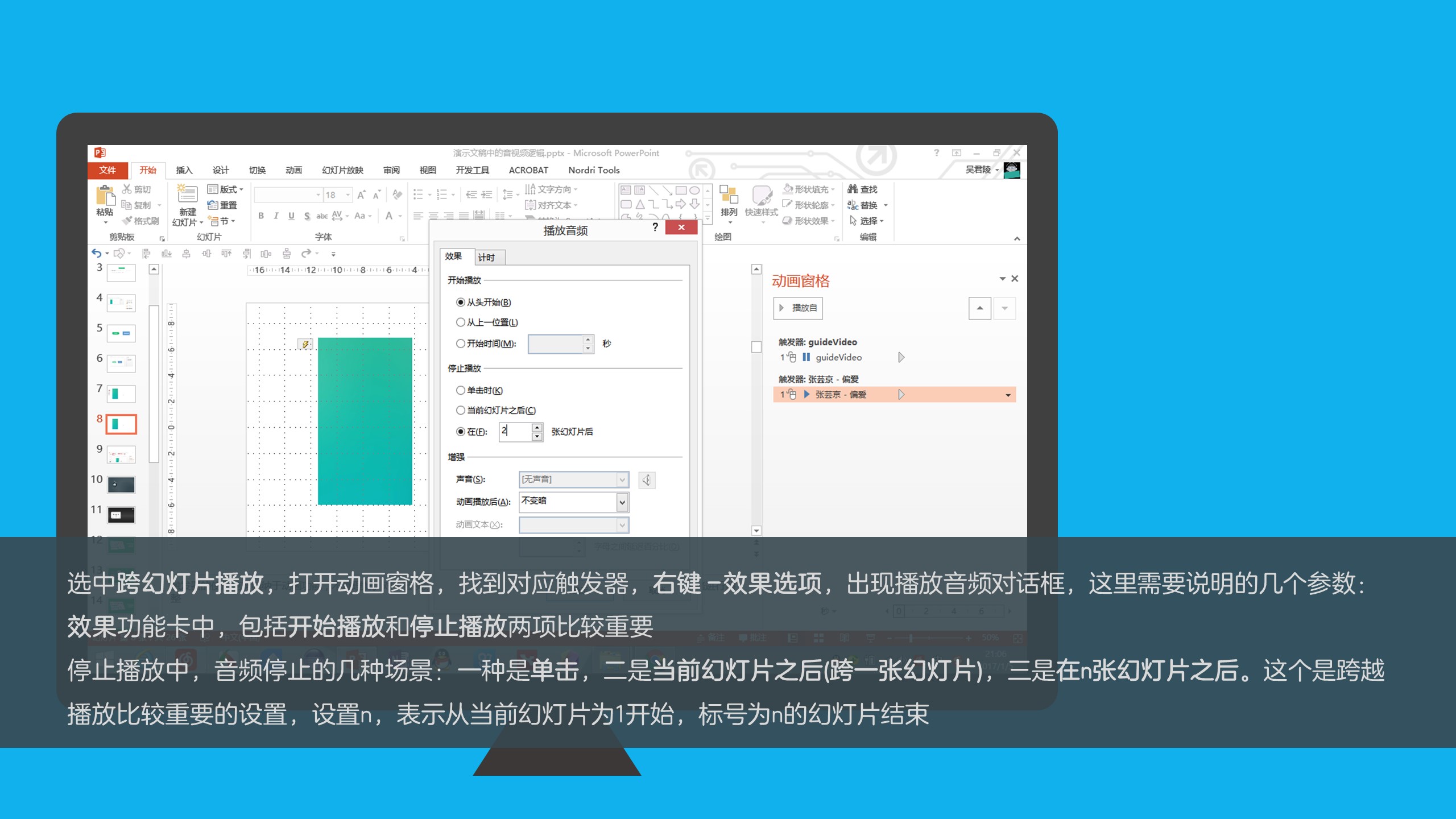 多媒体使用小技巧,多媒体怎么使用幻灯片