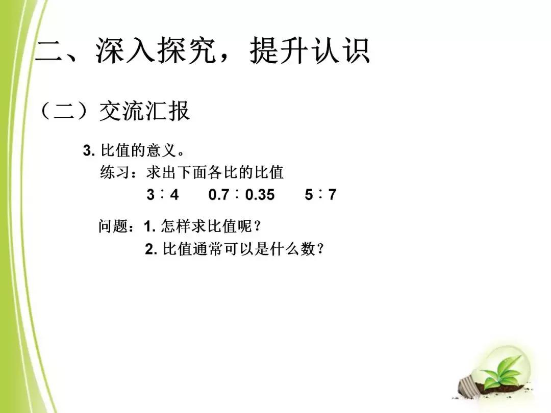 人教版六年级上册数学第四单元比,六年级上册数学第四单元比测试卷
