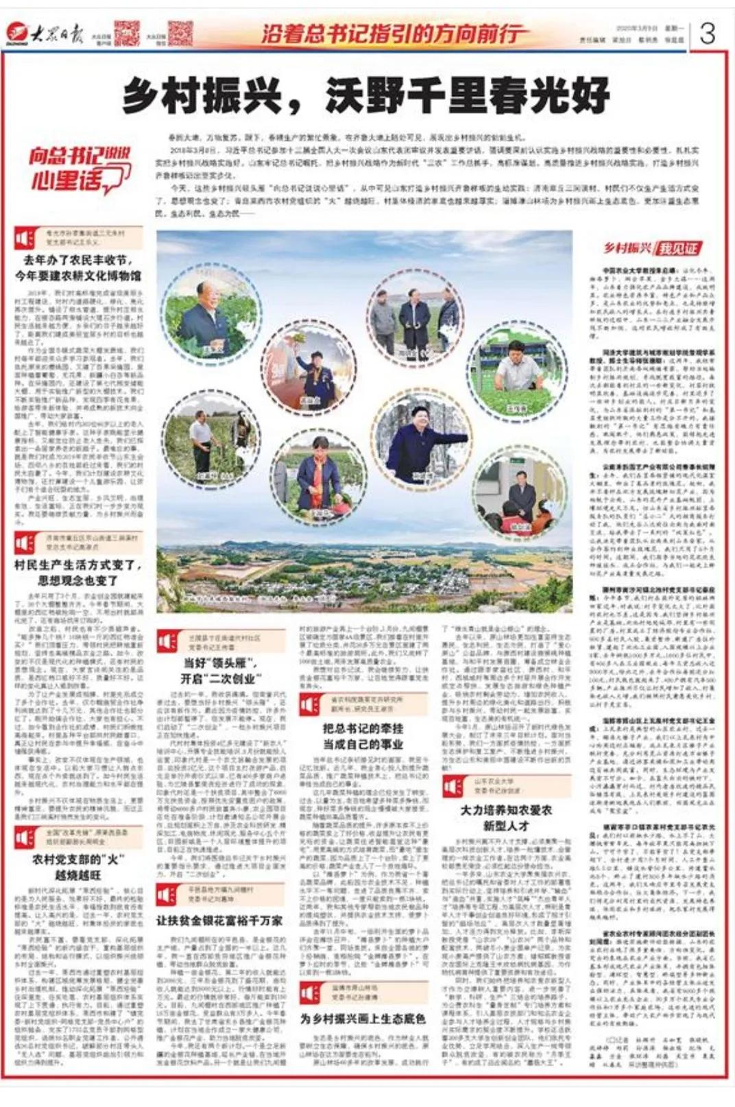 向总书记说说心里话｜乡村振兴，沃野千里*光春**好