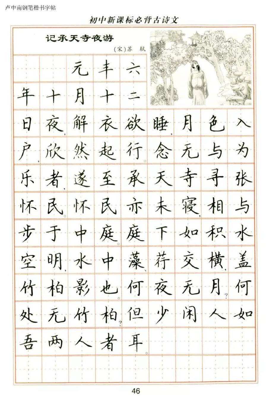 卢中南欧楷入门基本笔画教程视频,卢中南欧楷九成宫醴泉铭精讲1讲