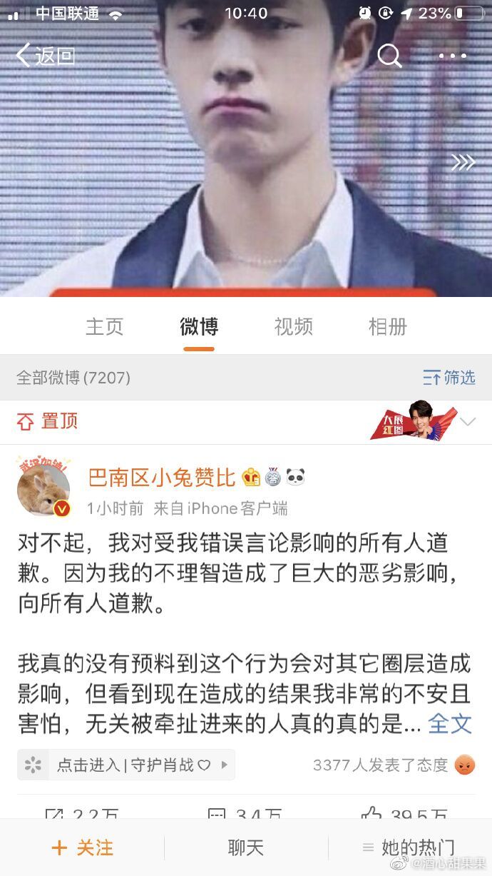 229事件,巴南区小兔赞比:我错了,我没有错