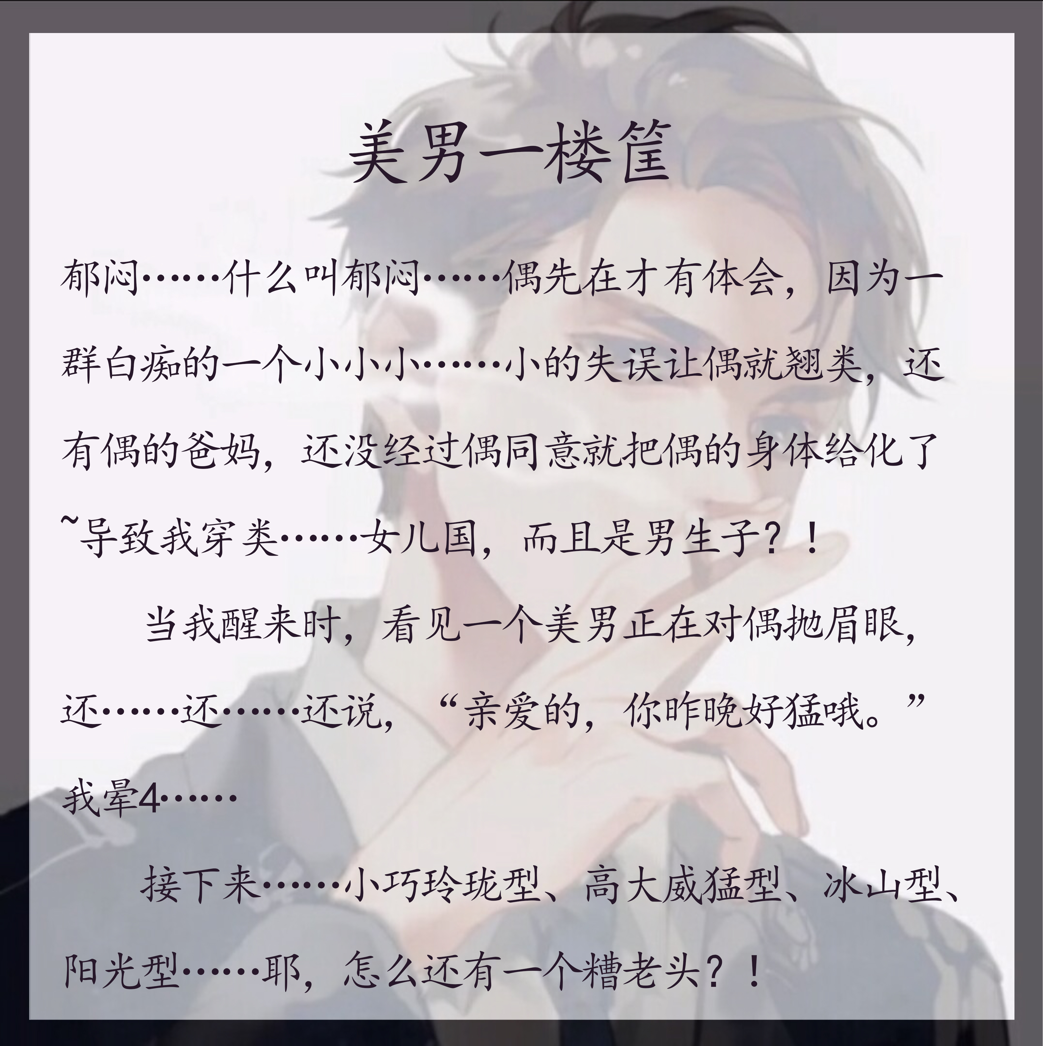 玲珑型、威猛型、冰山型、……耶,怎么还有一个糟老头?女尊np