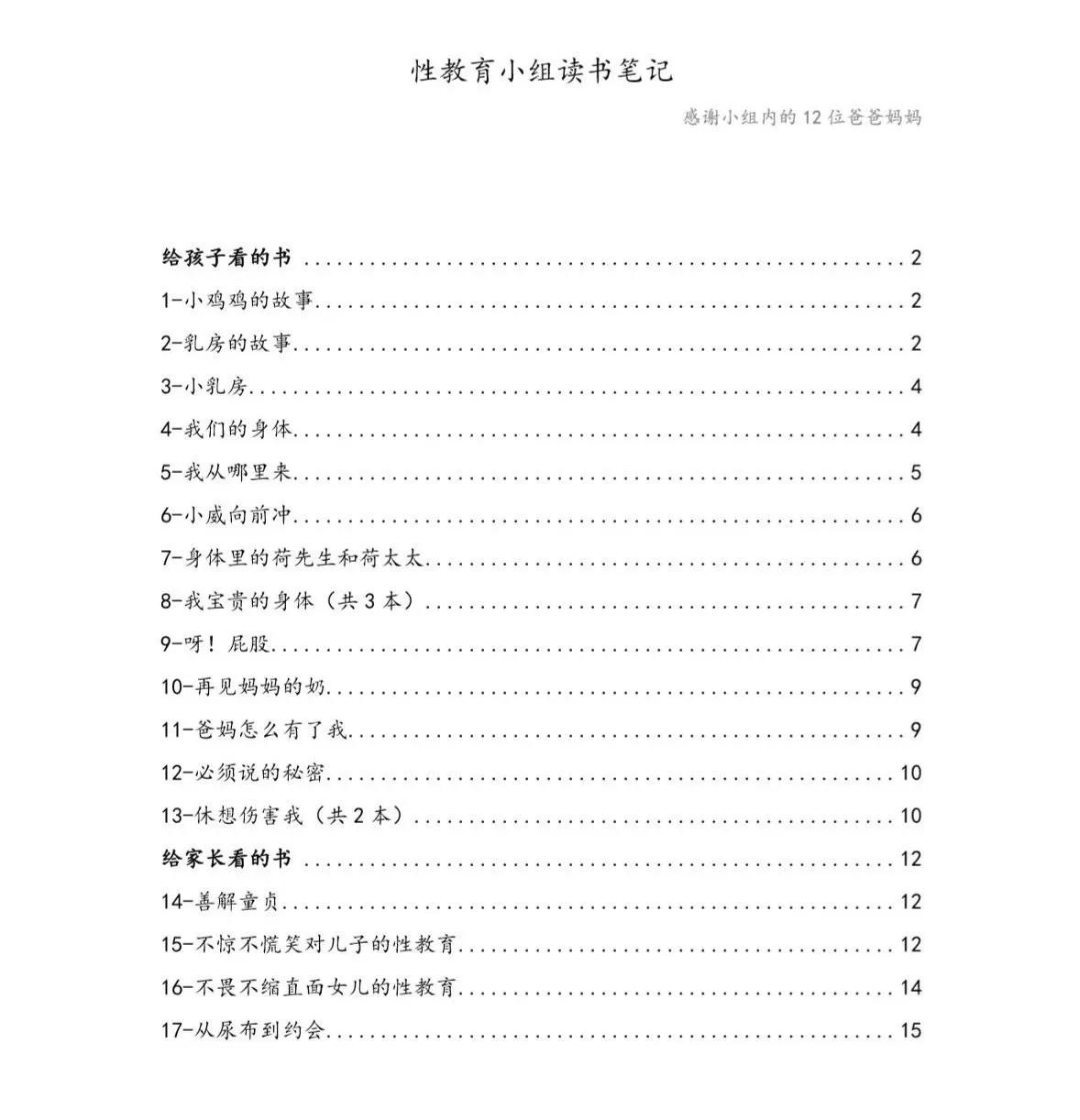 儿童性教育专家,儿童性教育绘本