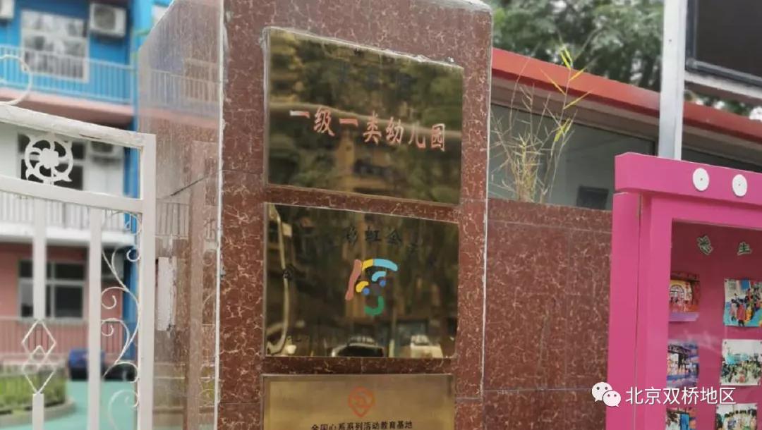 *德朱**夫人亲笔题词始建于1958年带你走入双桥最老幼儿园