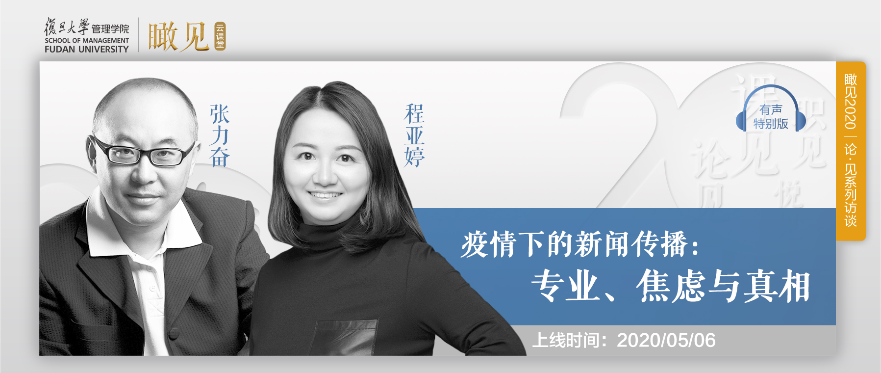 张力奋中文对话,张力奋最新访谈