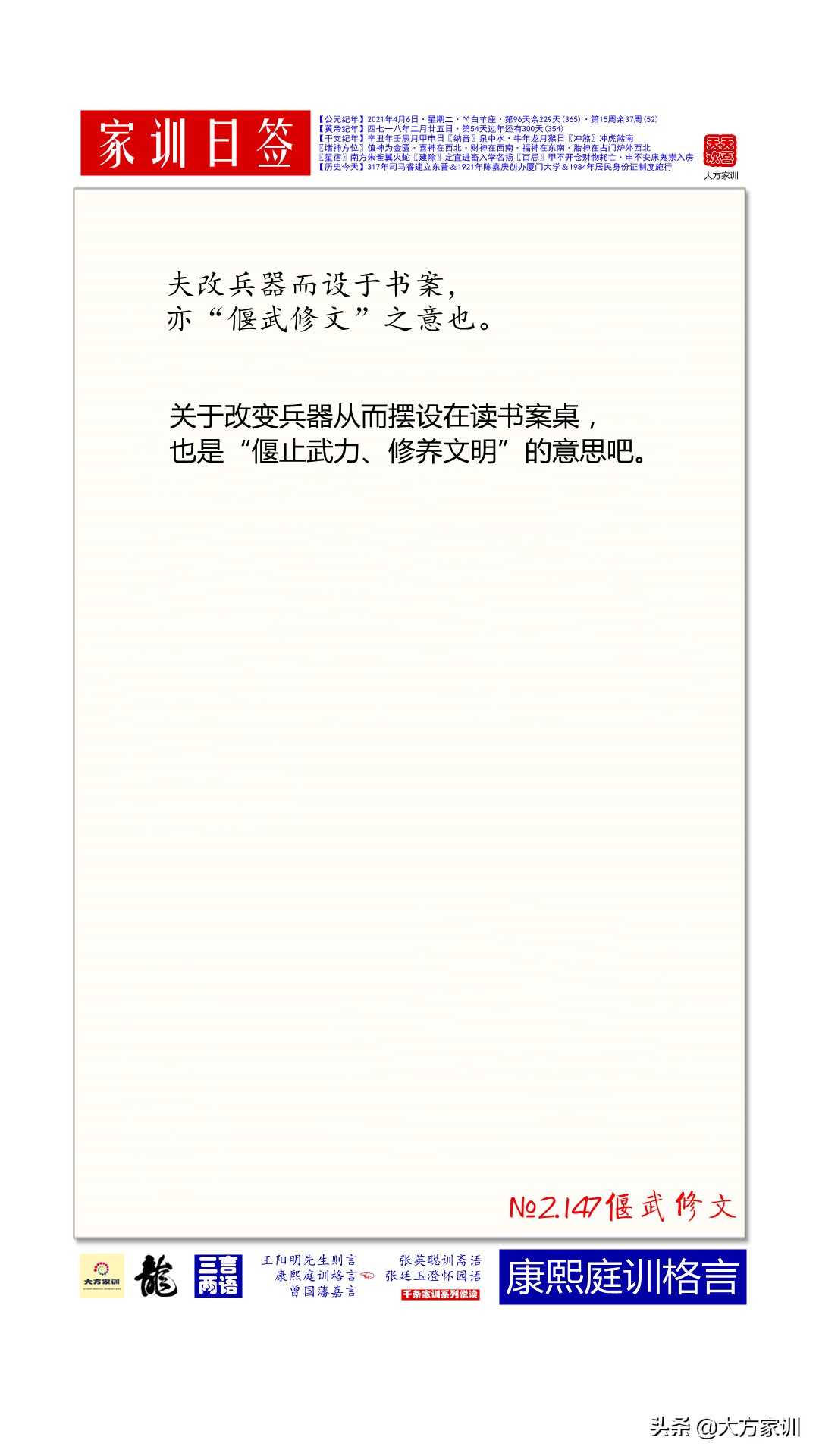 康熙庭训格言白话文汇总66条,康熙庭训格言全集